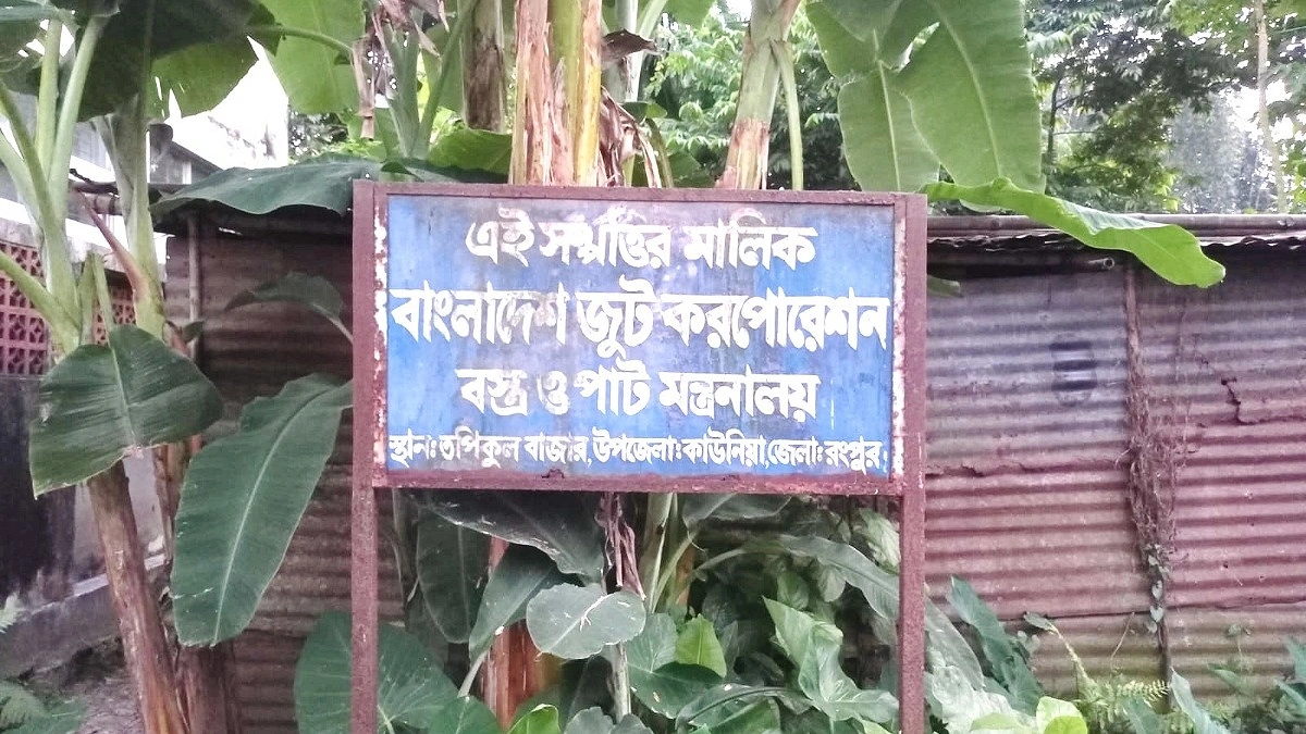 বিজিসির পরিত্যক্ত সম্পত্তির সাইনবোর্ড পাহারায় নিরাপত্তা প্রহরী!