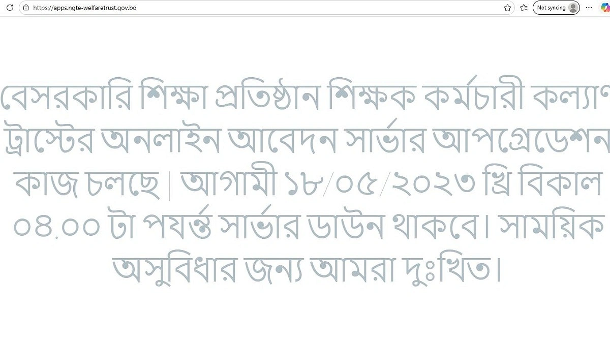তিন বছর আগেই ‘ডাউন’ কল্যাণ ট্রাস্টের সার্ভার, ২০২৬ সালেও সেই নোটিশ!