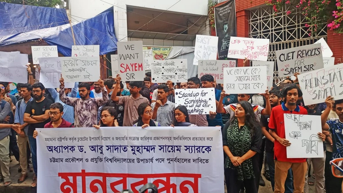 সাবেক ভিসি সায়েমের পুনর্বহালের দাবিতে চুয়েট শিক্ষার্থীদের মানববন্ধন