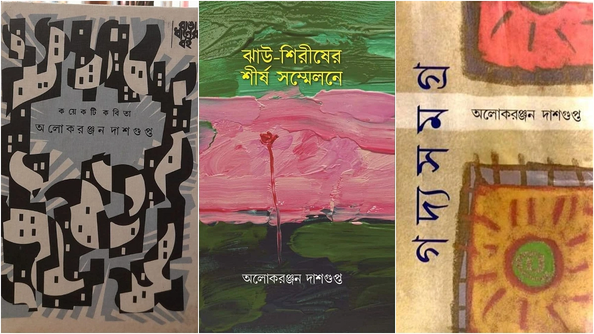 আলোকরঞ্জনের লেখা কিছু বই