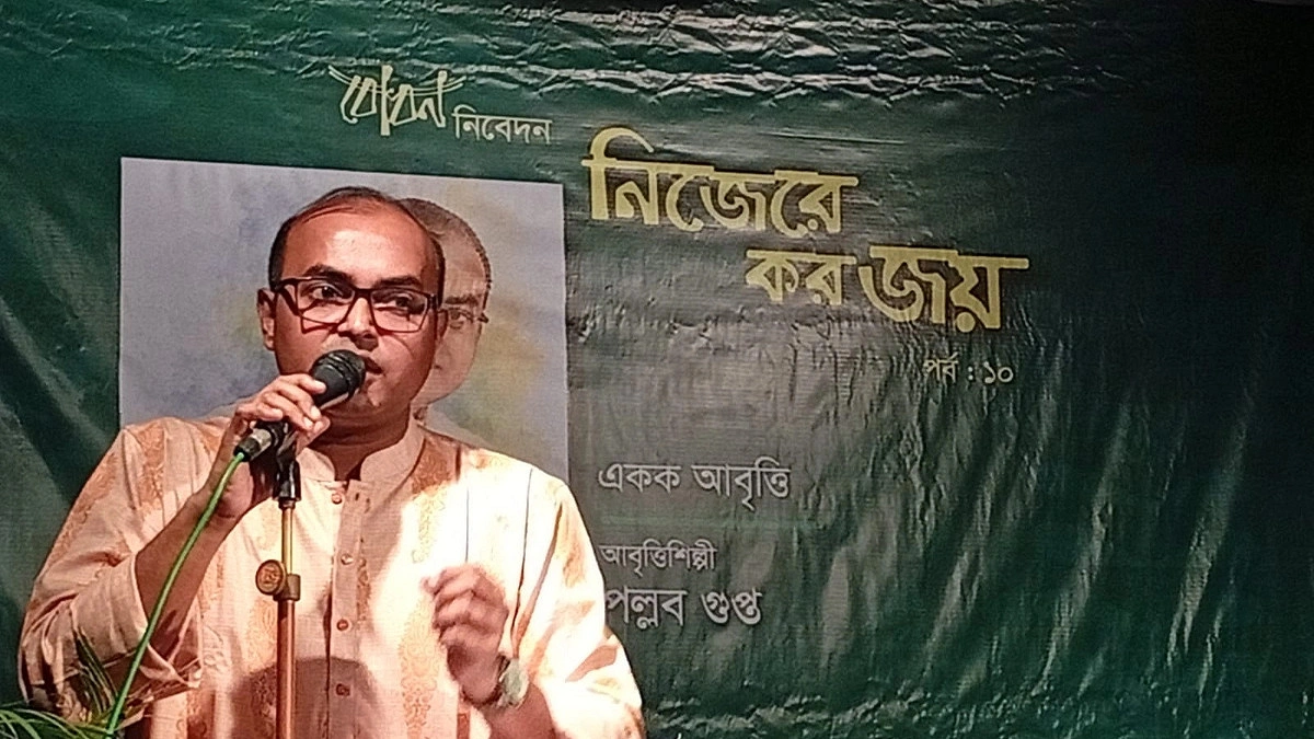 চট্টগ্রামে পল্লব গুপ্তের আবৃত্তি সন্ধ্যা