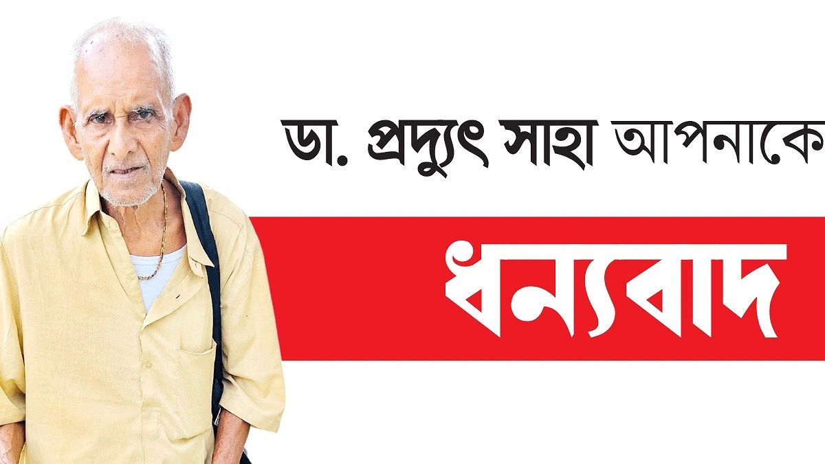 বিনামূল্যে চিকিৎসার ছয় দশক
