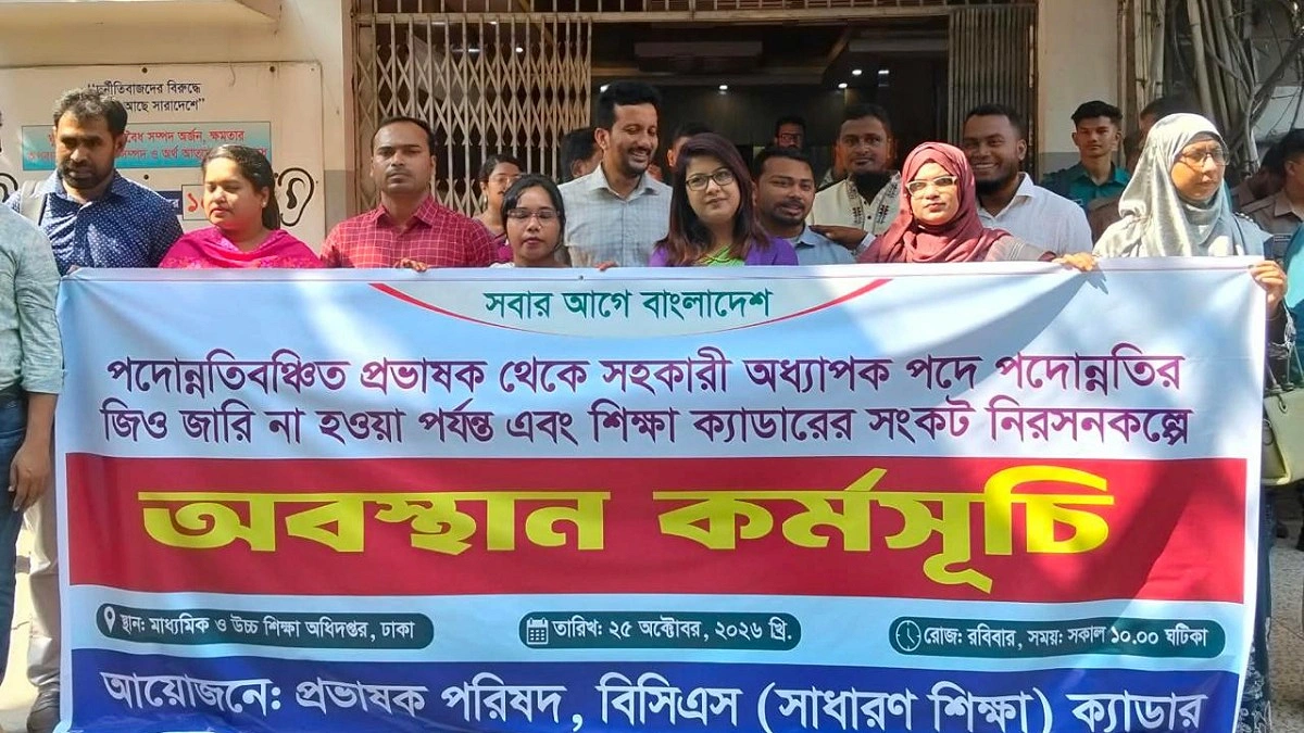পদোন্নতির দাবিতে মাউশিতে শিক্ষা ক্যাডার কর্মকর্তাদের অবস্থান