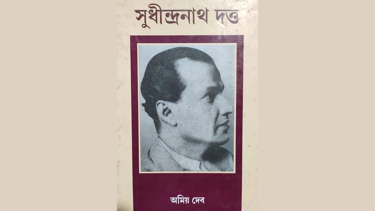 অমিয় দেবের লেখা সুধীন্দ্রনাথ দত্তের জীবনীগ্রন্থের প্রচ্ছদ