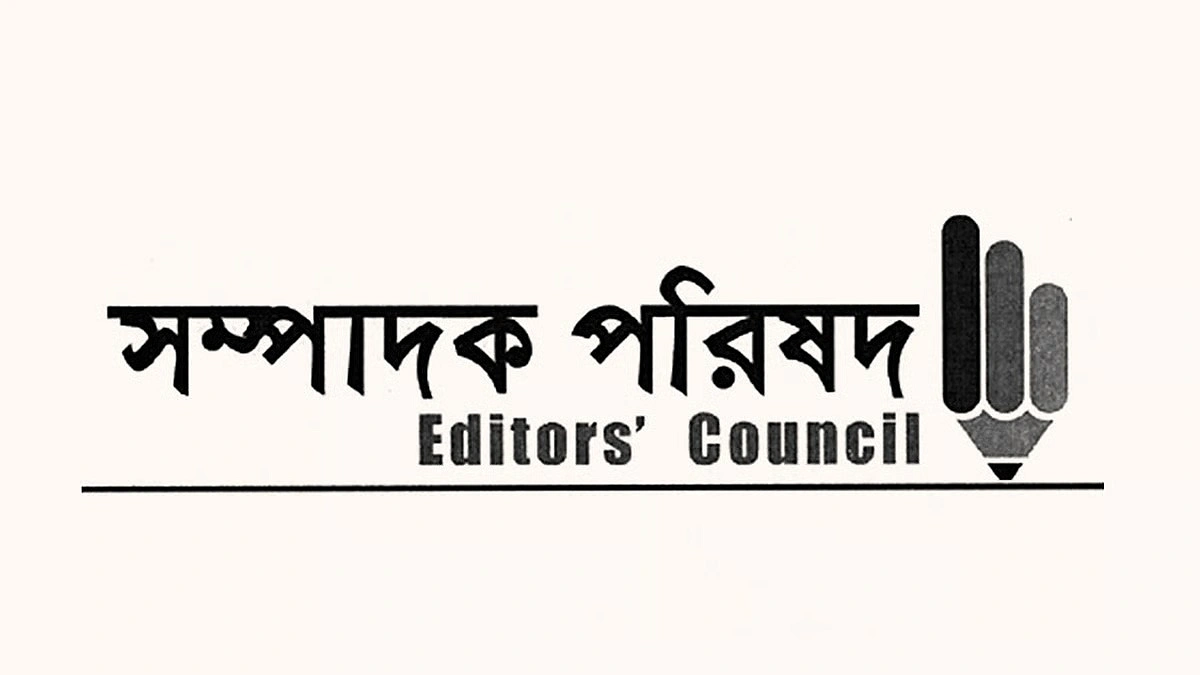 সাংবাদিকদের ওপর হামলার নিন্দা সম্পাদক পরিষদের