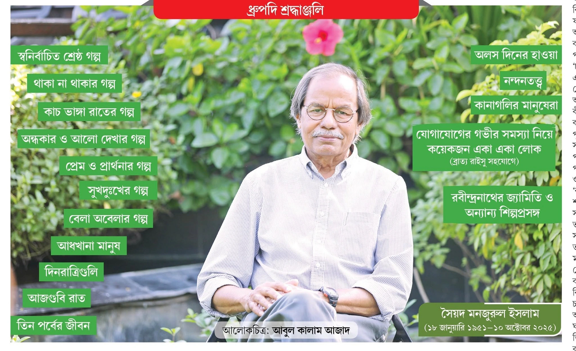 দেশ রূপান্তরের বিশেষ আয়োজনের অলংকরণ