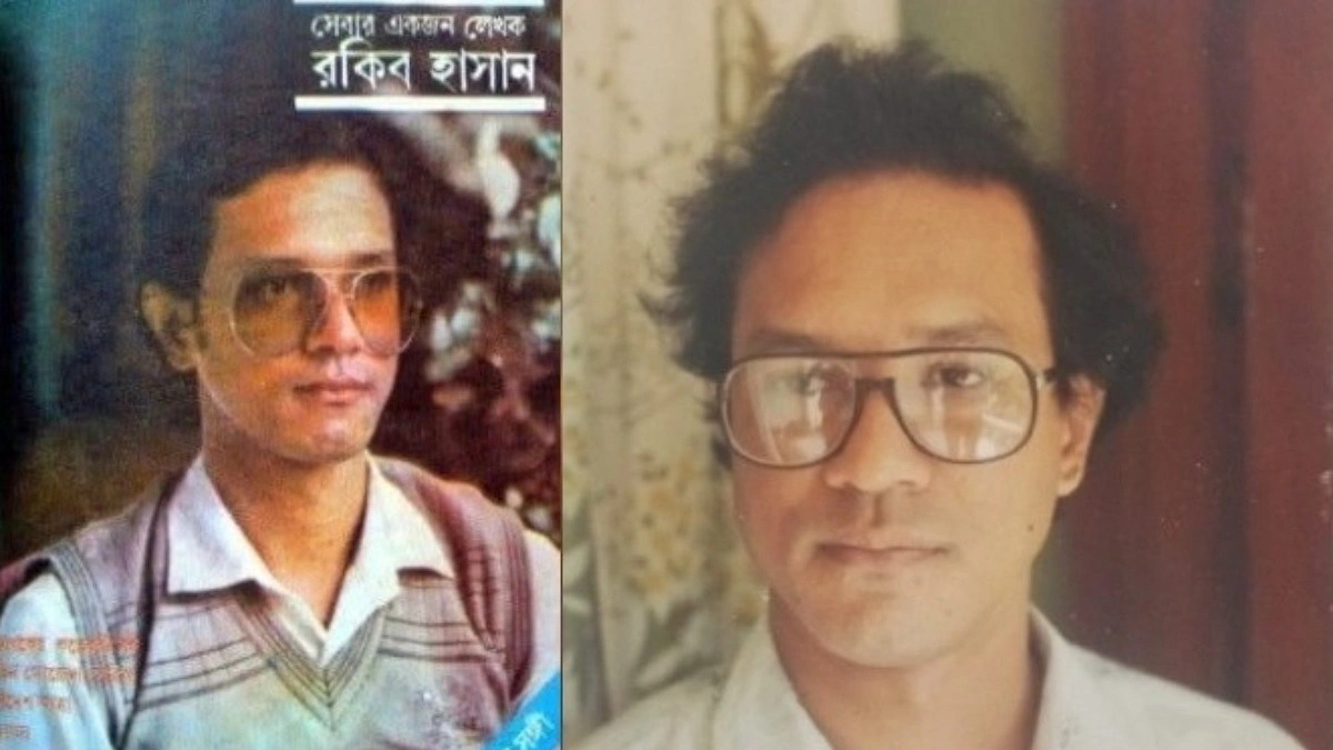 রকিব হাসানের জন্য ভালোবাসা
