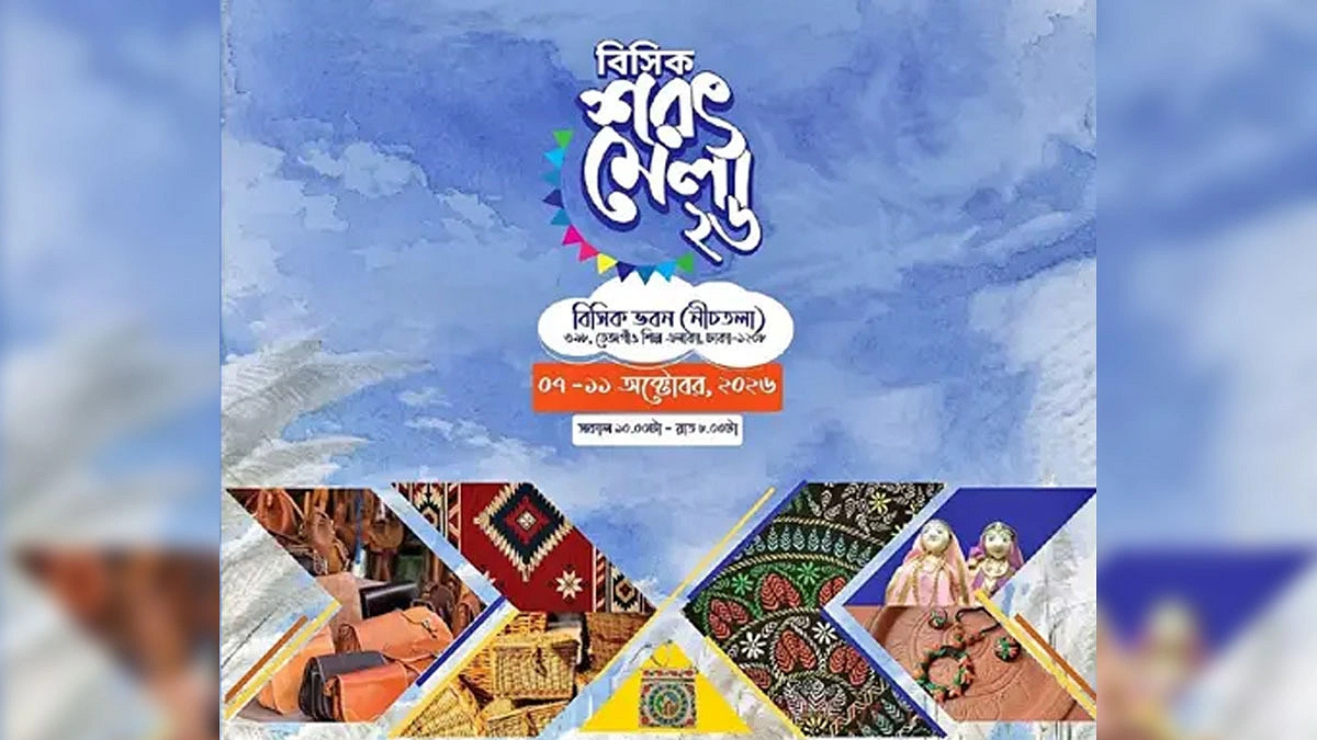 বিসিক শরৎ মেলা শুরু বুধবার