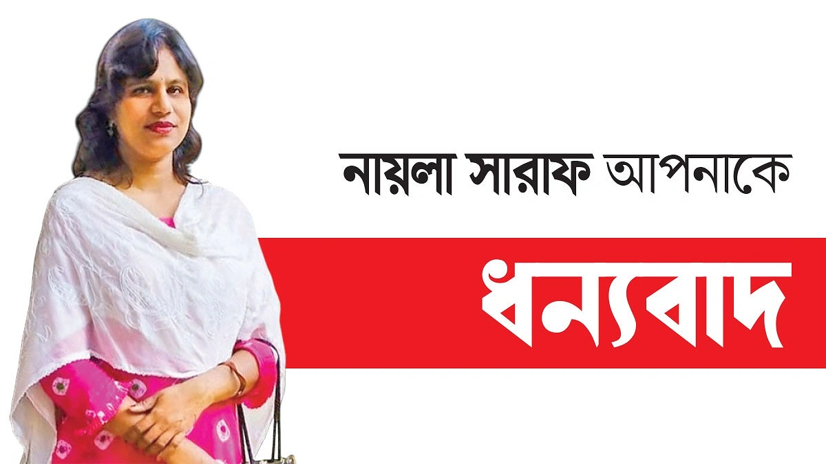 জৌলুশ ছেড়ে গ্রামের স্কুলে নায়লা