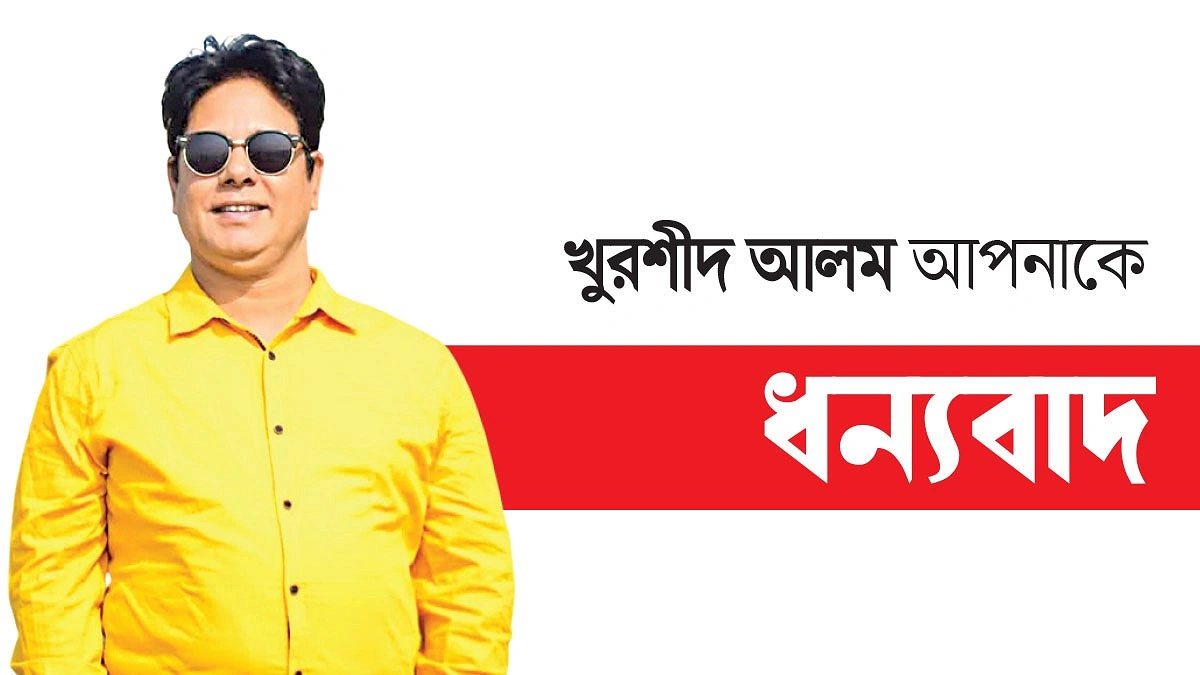 গরিবের ডাক্তার খুরশীদ আলম