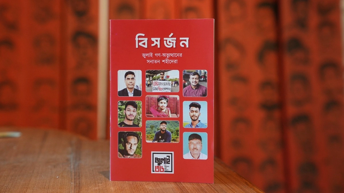 ‘সনাতন শহীদদের’ নিয়ে বই প্রকাশ করল জুলাই জাদুঘর