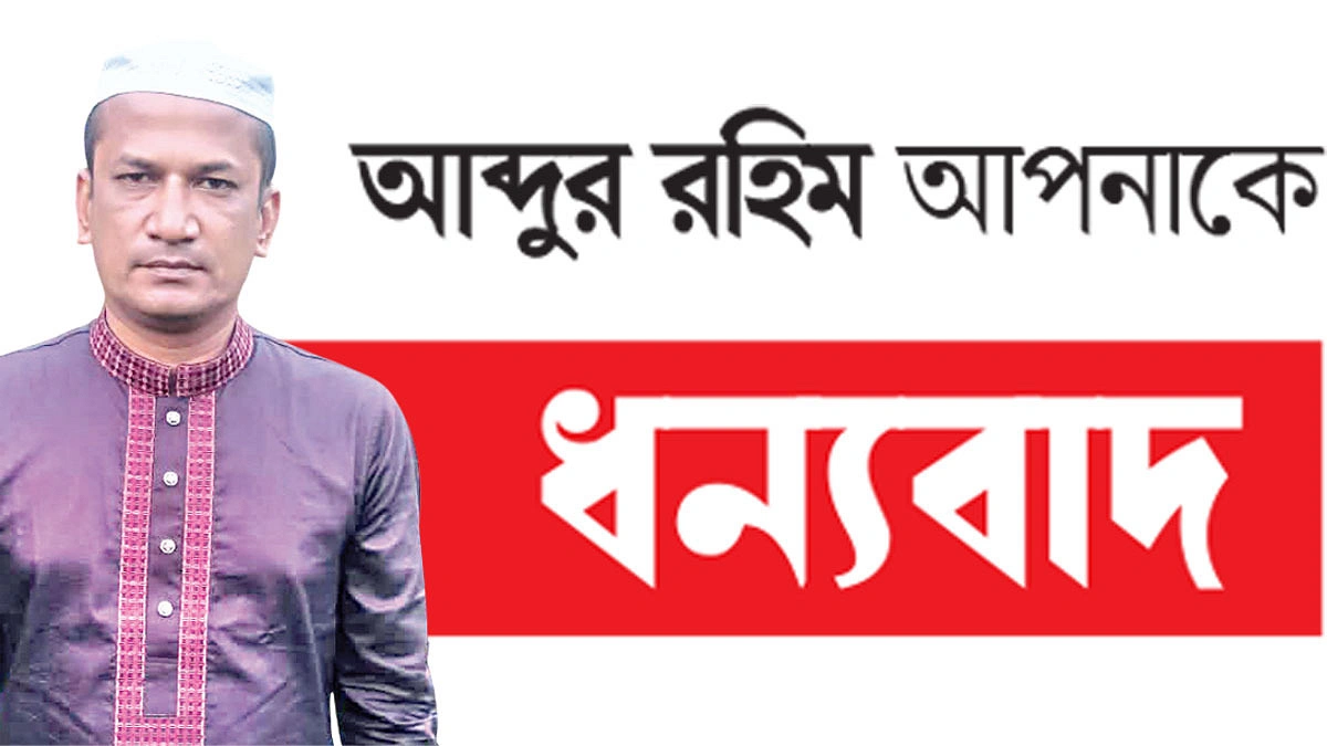 রহিমের ‘মানবতার সদাইঘর’