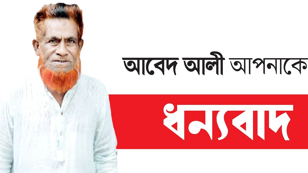 বিনা পয়সায় চুল কাটেন আবেদ আলী
