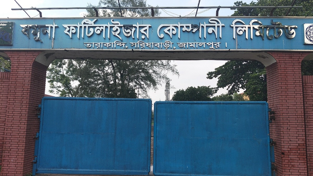 গ্যাসের চাপ কম থাকায় যমুনা সার কারখানার উৎপাদন ব্যাহত