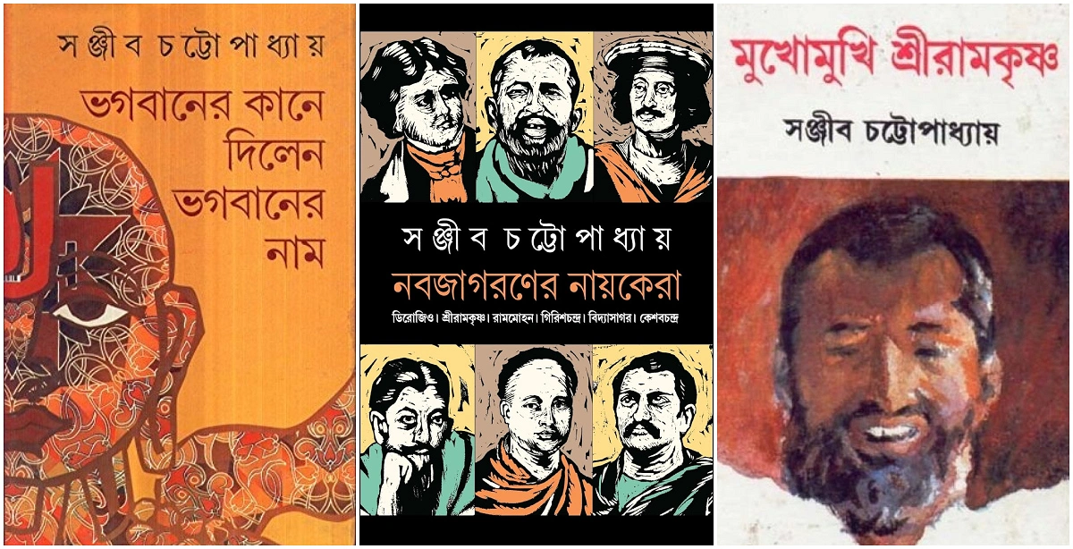 সঞ্জীব চট্টোপাধ্যায়ের লেখা কিছু বই