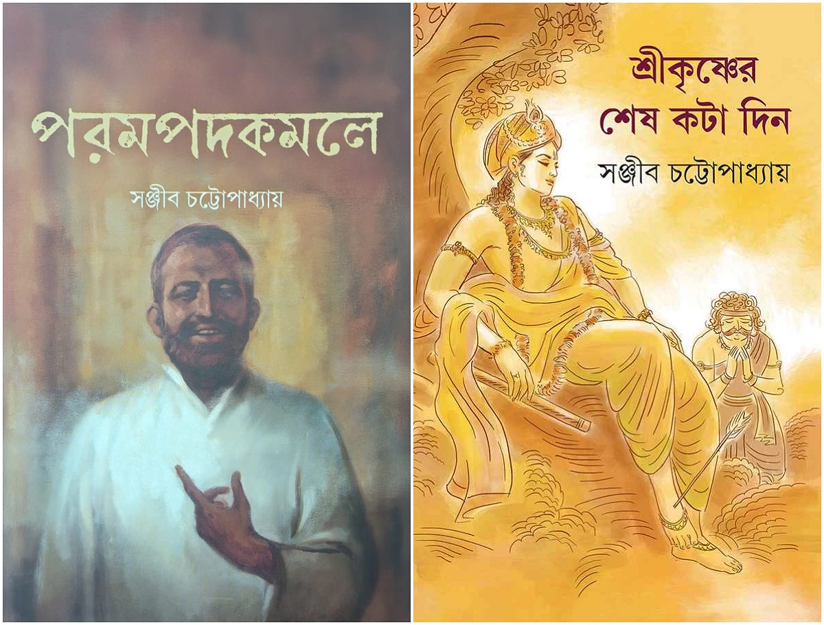 পরমপদকমলে (২০০০) ও শ্রীকৃষ্ণের শেষ কটা দিন (২০১৫)