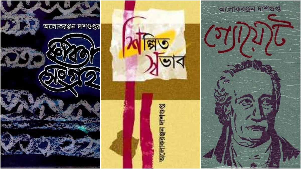 আলোকরঞ্জনের লেখা কিছু বই