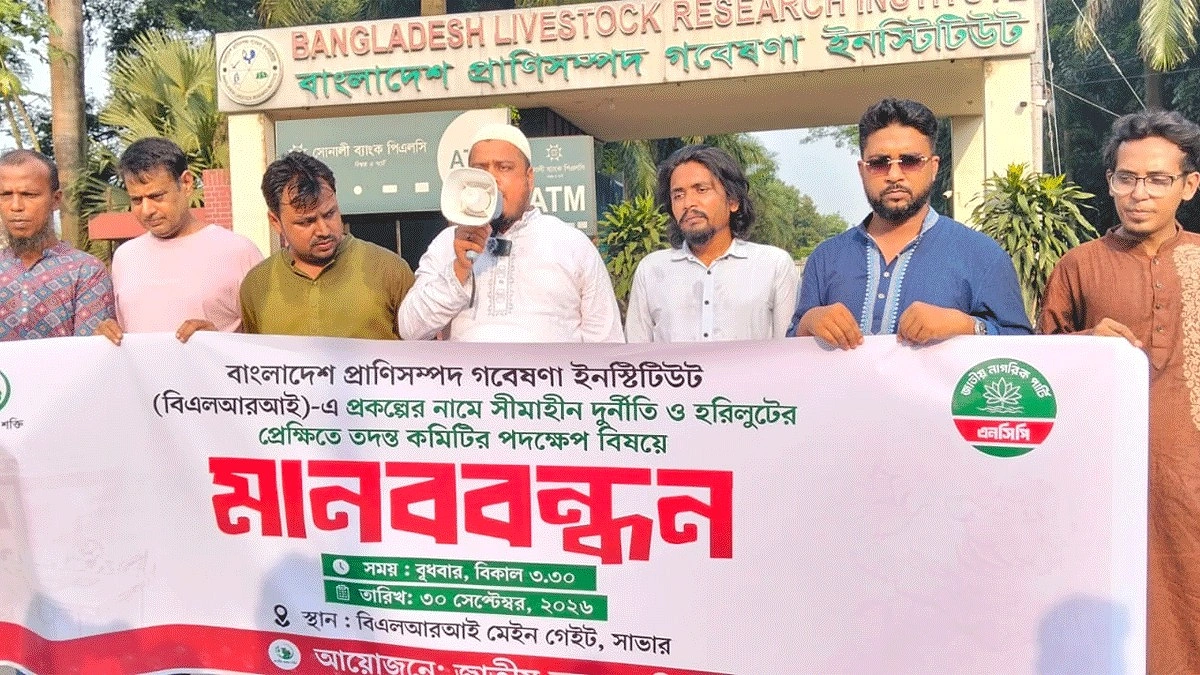 বিএলআরআইয়ের প্রকল্পে অনিয়ম-দুর্নীতির অভিযোগ, তদন্তের দাবি