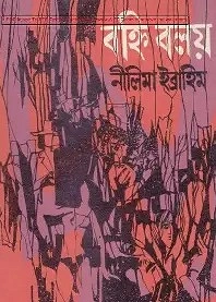 আলোচিত বই