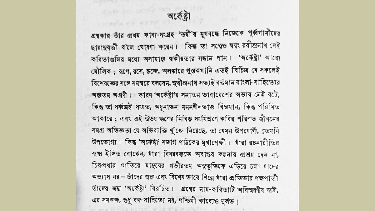 সুধীন দত্তের লেখা অর্কেস্ট্রার বিজ্ঞাপন