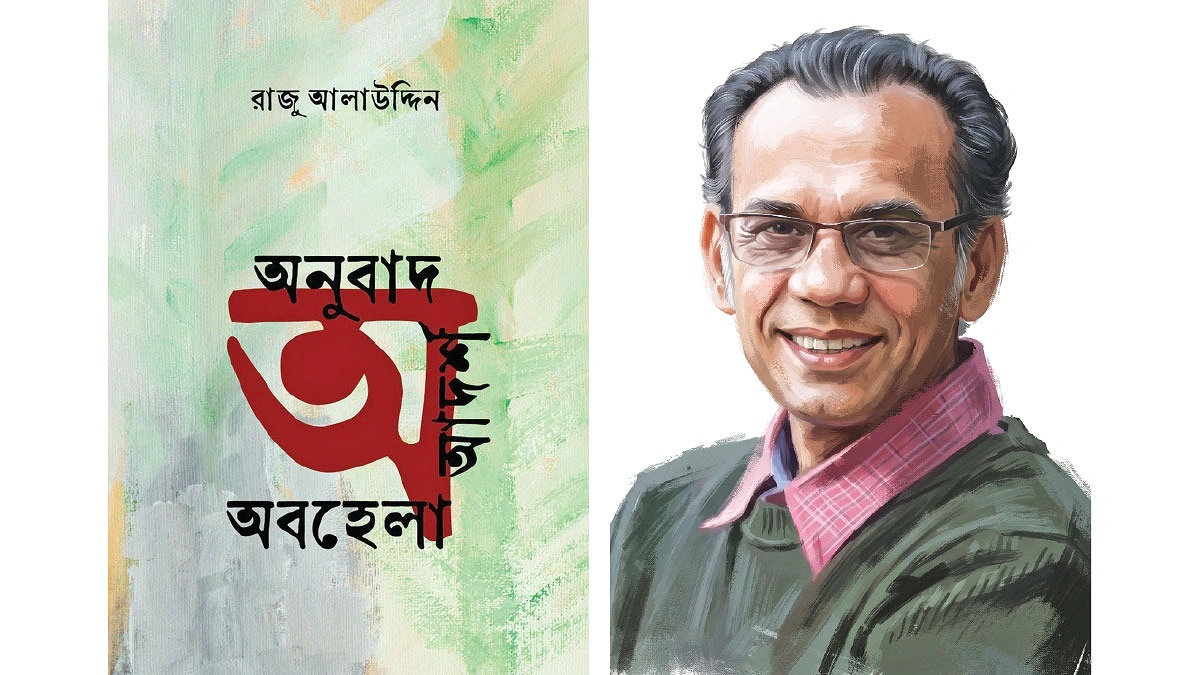 এক নিরাময়ী চিকিৎসাপত্র