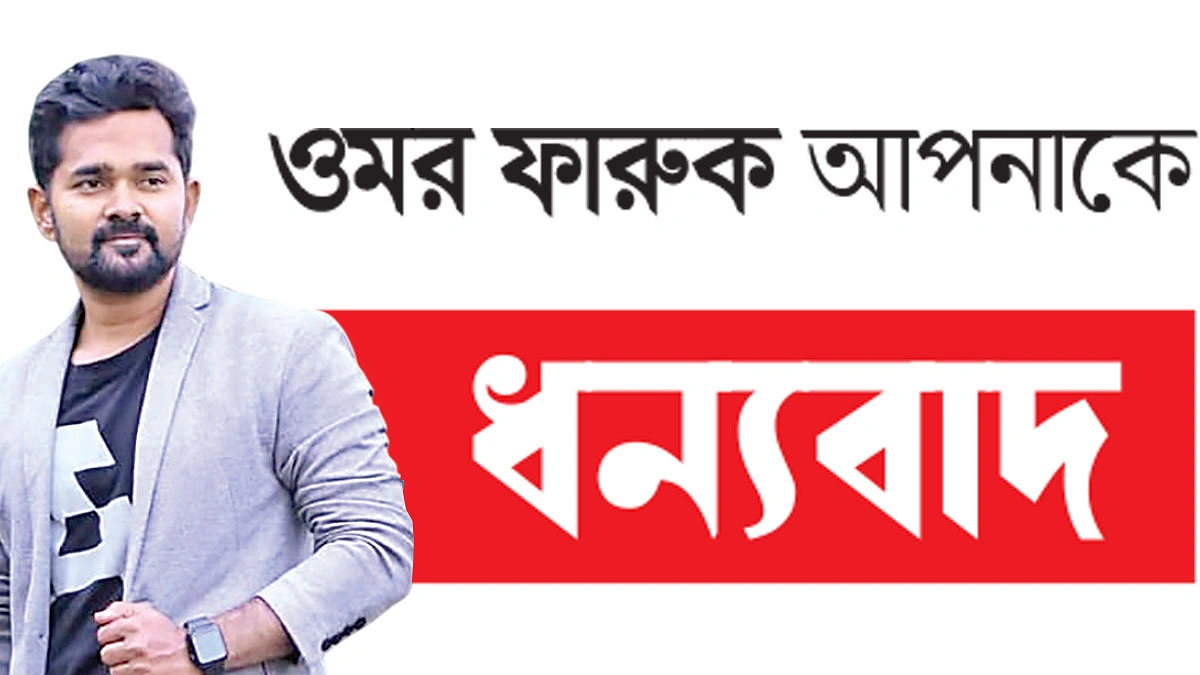 পথশিশুদের জন্য ওমর ফারুকের ১২ বছরের লড়াই