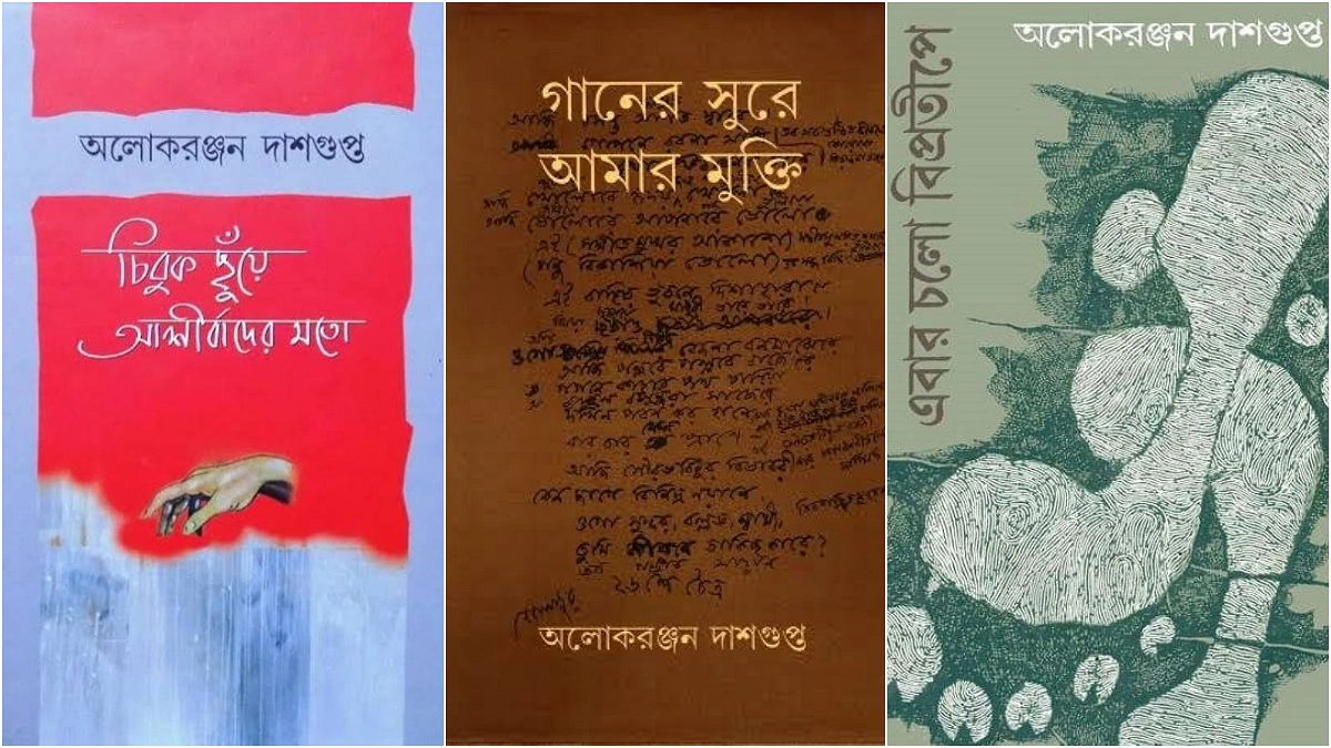 আলোকরঞ্জনের লেখা কিছু বই