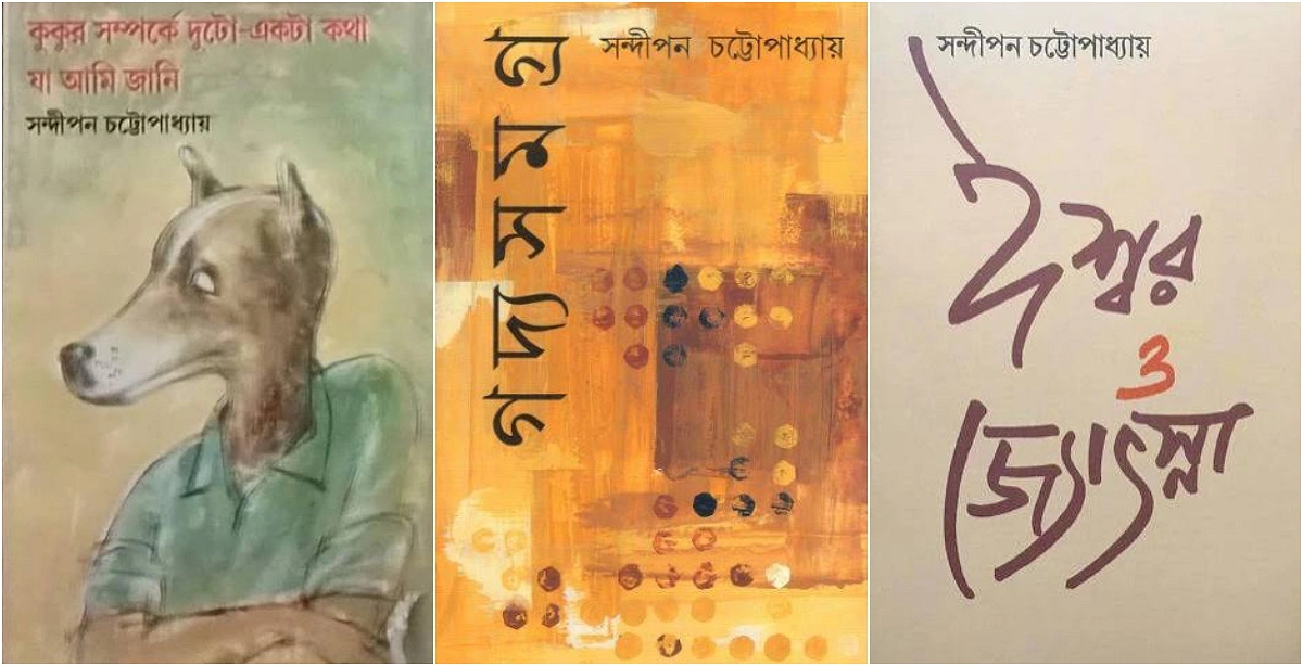 সন্দীপন চট্টোপাধ্যায়ের কিছু বই