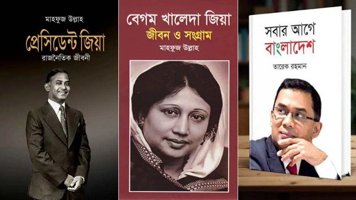দেশের সব হাসপাতাল লাইব্রেরিতে রাখতে হবে জিয়া-খালেদা জিয়াকে নিয়ে লেখা তিন বই