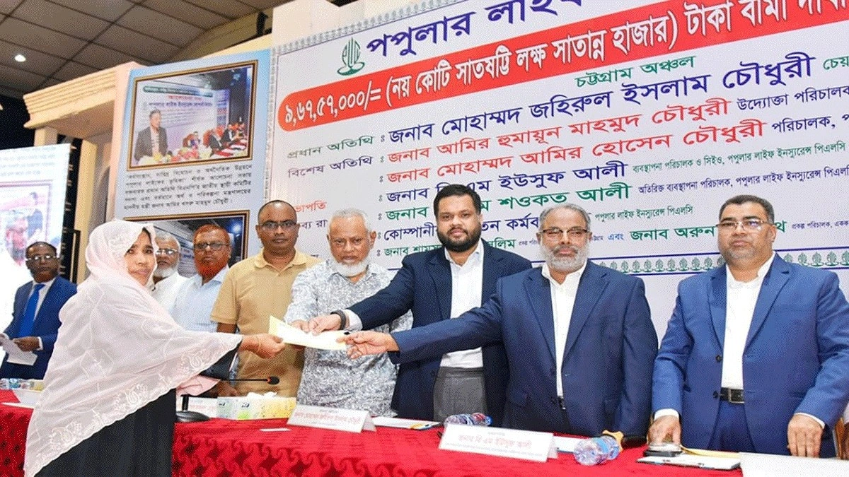 পপুলার লাইফের সাড়ে ৯ কোটির বীমা দাবি শোধ