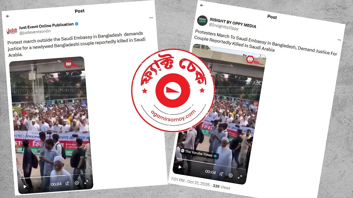 সৌদি দূতাবাসের সামনে বিক্ষোভের দাবির ভিডিওটি জামায়াতের মিছিলের