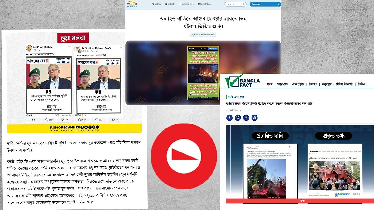 দুর্গাপূজাকে কেন্দ্র করে পাঁচ দিনে ছড়িয়েছে ৩৮ অপতথ্য