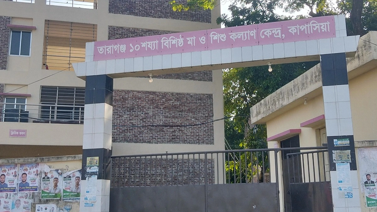 ভবন অবকাঠামো থাকলেও পূর্ণাঙ্গ সেবা মিলছে না কাপাসিয়ার ৩ মা ও শিশু কল্যাণ কেন্দ্রে
