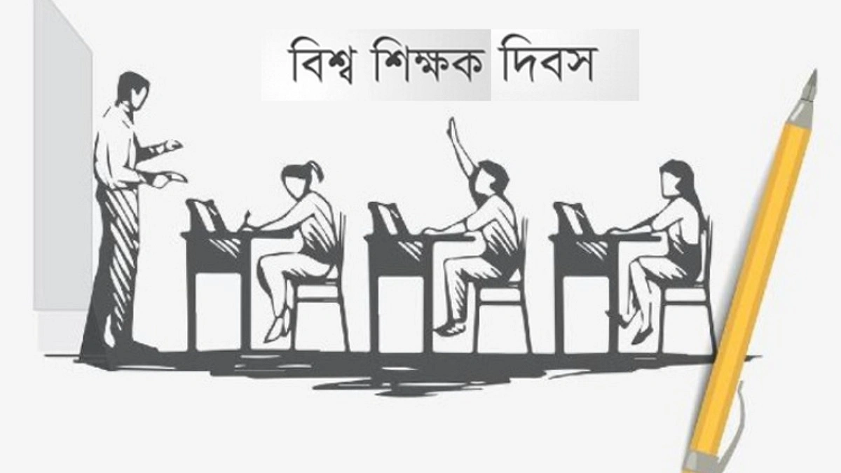 বিশ্ব শিক্ষক দিবস আজ, ১০১ গুণী শিক্ষক পাচ্ছেন বিশেষ সম্মাননা
