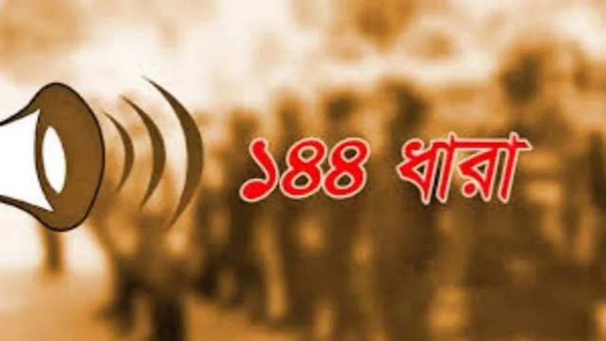 বিশ্বনাথে দুই পক্ষের সমাবেশ ঘিরে ১৪৪ ধারা