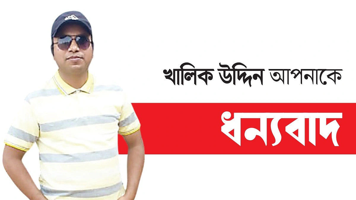 প্রজন্মকে বইয়ে ফেরাচ্ছেন খালিক উদ্দিন
