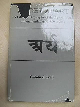 জীবনানন্দ দাশকে নিয়ে লেখা ক্লিনটন বি. সিলির বইয়ের প্রচ্ছদ