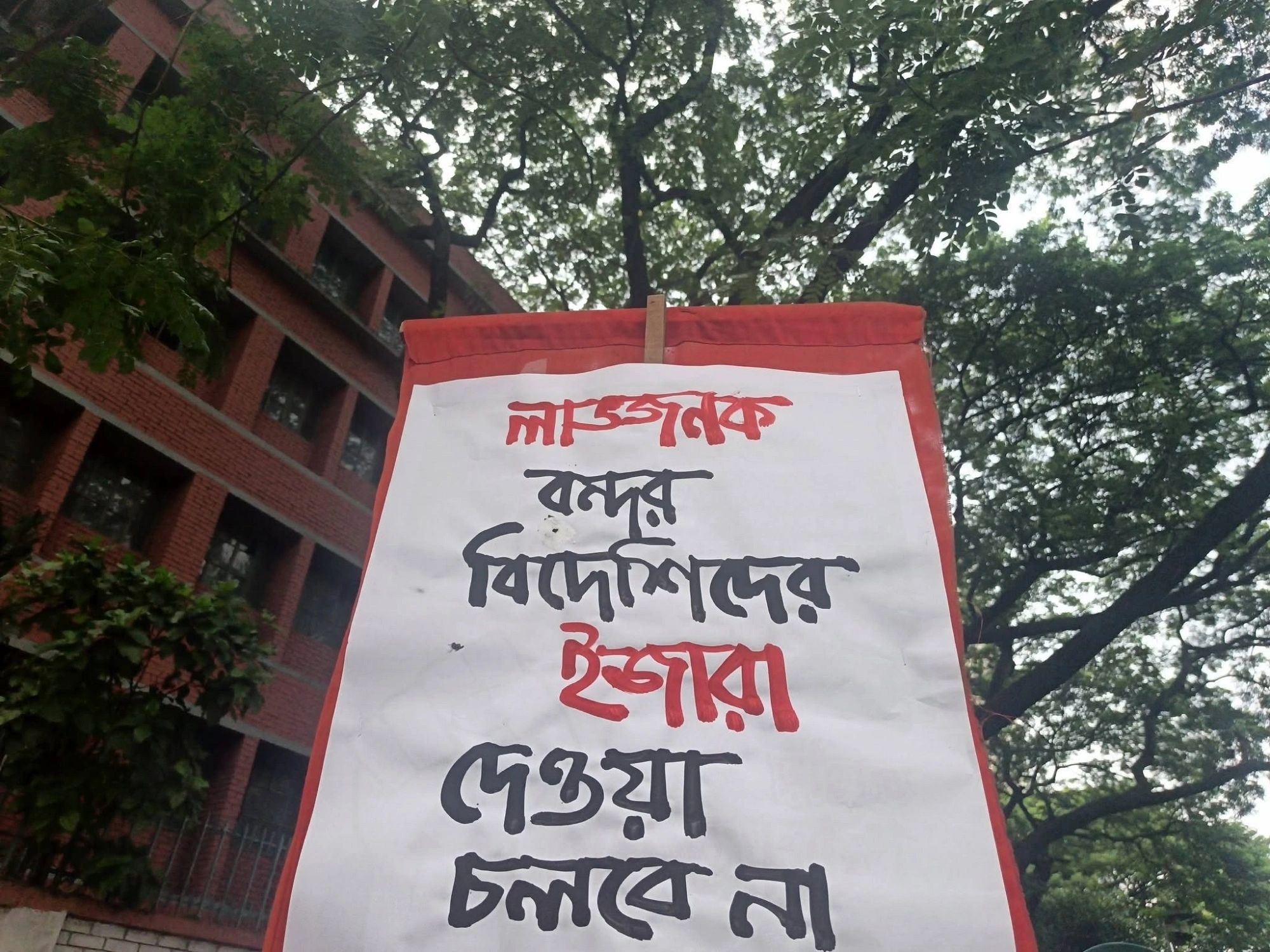 এনসিটি পরিচালনার ভার বিদেশি কোম্পানিকে দেওয়ার বিরোধিতায় চুক্তি সইয়ের সময়অ বিক্ষোভ করে বাম দলগুলো।