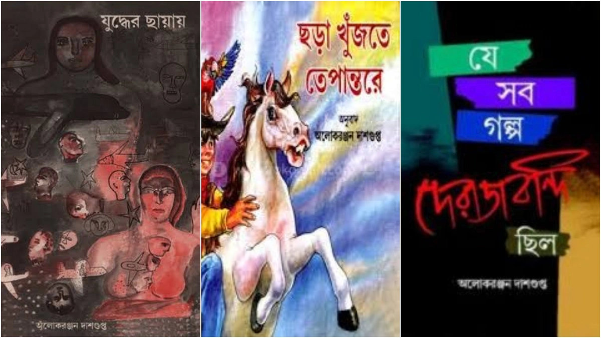 আলোকরঞ্জনের লেখা কিছু বই