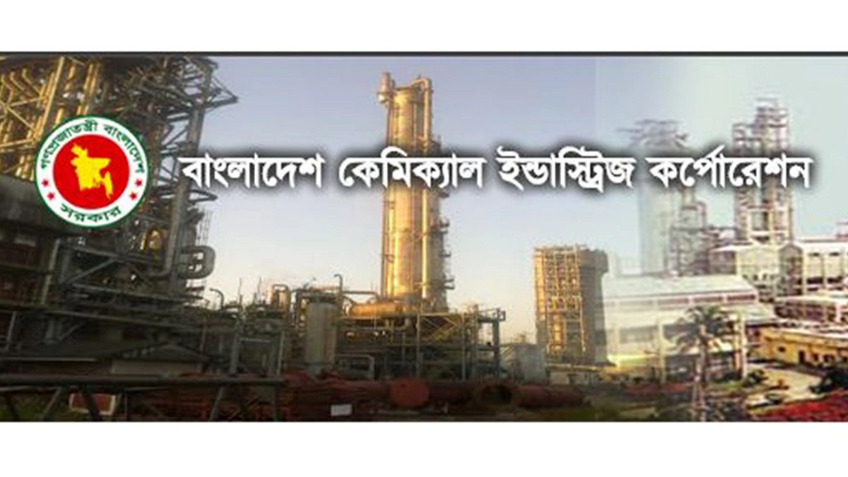 কেমিক্যাল ইন্ডাস্ট্রিজ কর্পোরেশনে বড় নিয়োগ, পদ ২৭৪