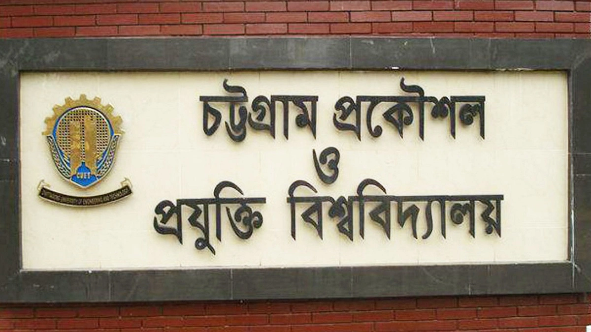 চুয়েটে রুটিন দায়িত্বে অধ্যাপক আরাফাত