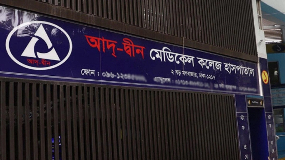 Ad-din Hospital License Revoked