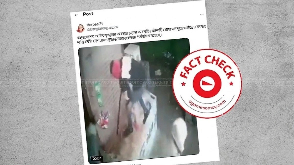 False claim of ‘anarchy in Mohammadpur’ using Indian video
